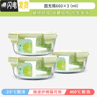 三维工匠冰箱保鲜盒家用耐热玻璃碗带盖可微波炉加热便当盒带饭饭盒上班族 [抹茶绿]660+660+660.《上班带饭保鲜》