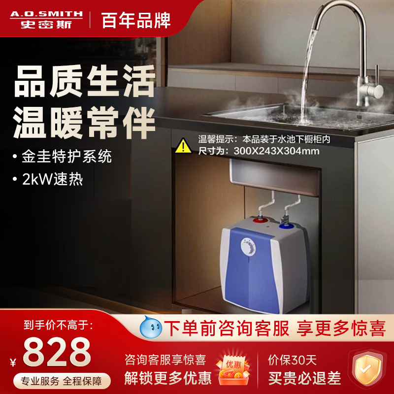 AO史密斯6升小厨宝 金圭内胆电热水器 2kW速热节能保温 台盆下方安装 上出水 EWH-6B2 储水式
