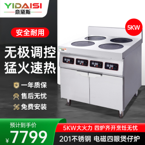 意黛斯 YDS-5BZ4 商用多头电磁炉大功率煲仔炉 砂锅花甲米粉麻辣烫立式电磁灶四眼台式电磁煲仔炉4头5KW