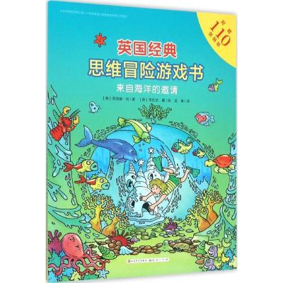 正版新书]来自海洋的邀请苏珊娜·利9787501610792