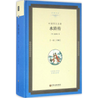 醉染图书水浒传9787519015596