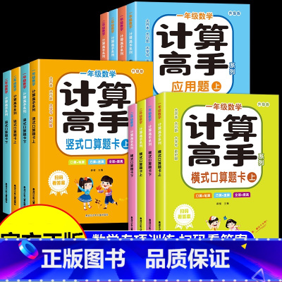 三册套装 一年级上 [正版]计算高手一二年级上下册应用题横式竖式口算题卡小学数学专项训练天天练每日一练同步强化12年级上