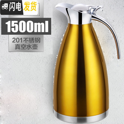 三维工匠保温壶大容量2宿舍简约热水瓶304不锈钢内胆真空暖水壶家用水壶 金色1.5[真空保温]