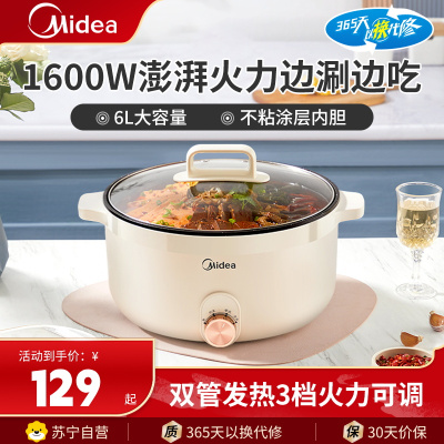 美的(Midea)电火锅电煮锅6升大功率大容量多功能锅火锅专用锅家用一体锅学生宿舍多用途火锅泡面小电锅HGE3010