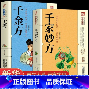 [正版]千家妙方 千金方 原版家庭实用百科全书养生大系民间养生中国土单方民间偏方中医养生入门书籍非解放军出版社1982