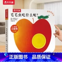 认知篇❤毛毛虫吃什么⭐加厚版 [正版] 洞洞书婴儿早教绘本0到3岁奇妙系列宝宝书本毛毛虫吃什么呢不易撕烂感官刺激启蒙认知