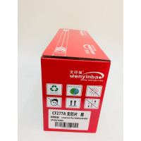 文印保CF277A 无芯片易硒鼓 适用于惠普M304/M305/M404/M405/M429FDW