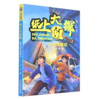 [N]猫笼旁的魔法/纸上大侦探-9787559548924