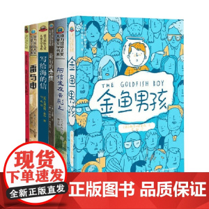 接力国际大奖儿童文学书系 中低年级 第一辑 6册 7-14岁 艾利克斯·希尔 著 儿童文学