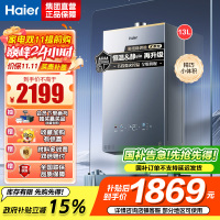 海尔(Haier)燃气热水器13升[小红花套系KL5PRO]燃气热水器天然气无级变频水伺服 汤泉级恒温