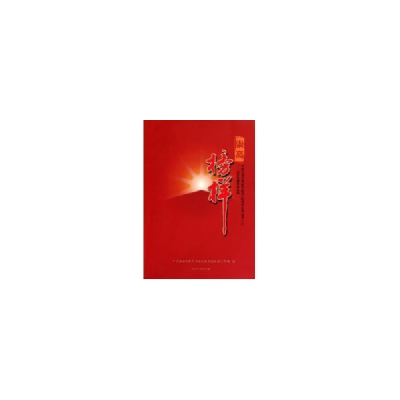正版新书]榜样关晓红9787502179403
