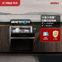 方太16套大容量 嵌入式洗6+4洗涤程序碗机家用高能气泡洗除幽门螺旋杆菌 168H干燥长存V8