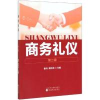 正版新书]商务礼仪(第2版)秦丹9787521811902