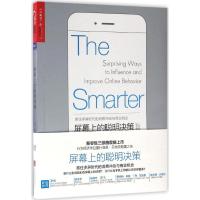 屏幕上的聪明决策:抓住多屏时代的消费冲动与商业机会