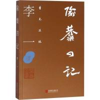 正版新书]隃麋四记李一9787559622907