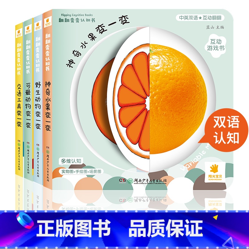 [全4册]宝宝早教翻翻书 [正版]阳光宝贝早教认知书全4册幼儿一岁到三岁撕不烂启蒙早教益智儿童绘本1-2周岁智力开发思维