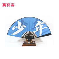 冀有容 广告扇 扇子定制 JYR-010 把