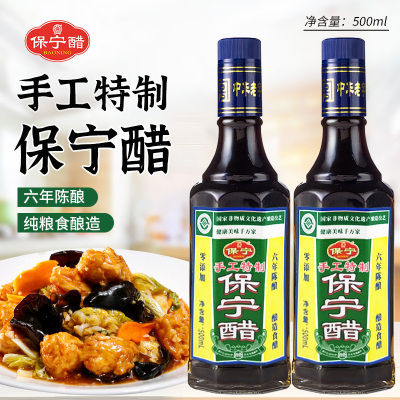 保宁醋 陈醋 六年手工纯酿零添加6度食醋 凉拌调味海鲜饺子蘸料 500ml*2瓶
