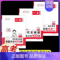 高考[3本]语文》答题方法100问+现代文+五合一 [正版]2025高中语文阅读答题模板语文阅读答题100问技巧方法速查