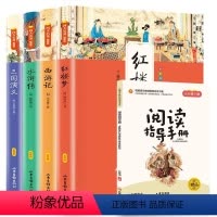 中国四大名著 [正版]快乐读书吧四大名著全套4册小学生青少年五年级下册语文必读课外书西游记水浒传三国演义红楼梦儿童文学读