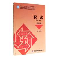 正版新书]税法(附光盘第2版全国高职高专项目课程立体化教材)杨