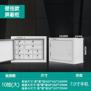 景福达手机屏蔽柜