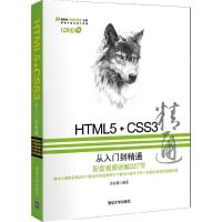 正版新书]HTML5+CSS3从入门到精通李东博9787302308812