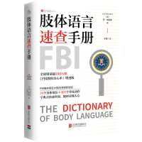 正版新书]肢体语言速查手册 《FBI教你读心术》增进版(美)乔·纳