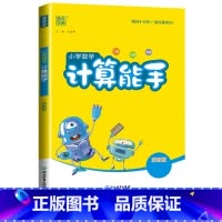[计算能手]数学(苏教版) 五年级上 [正版]2024新默写能手计算能手一年级二年级上三四五六年级下册上册人教版北师大苏