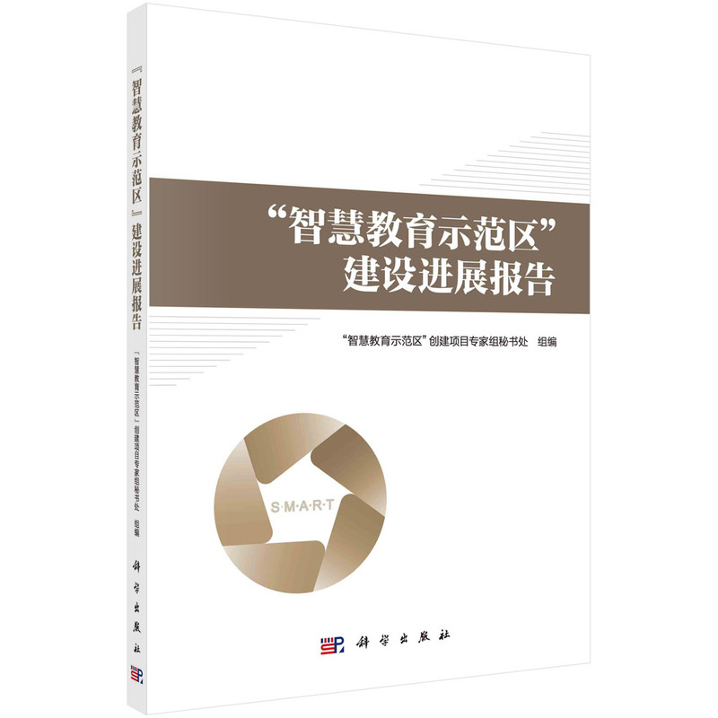 醉染图书“智慧教育示范区”建设进展报告9787030732