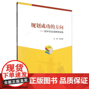 规划成功的方向