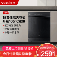 华帝(vatti)变频洗碗机15套嵌入式洗消一体 105℃热风烘干+5万帕高水压全域洗家用杀菌一级水效独立式iD1000