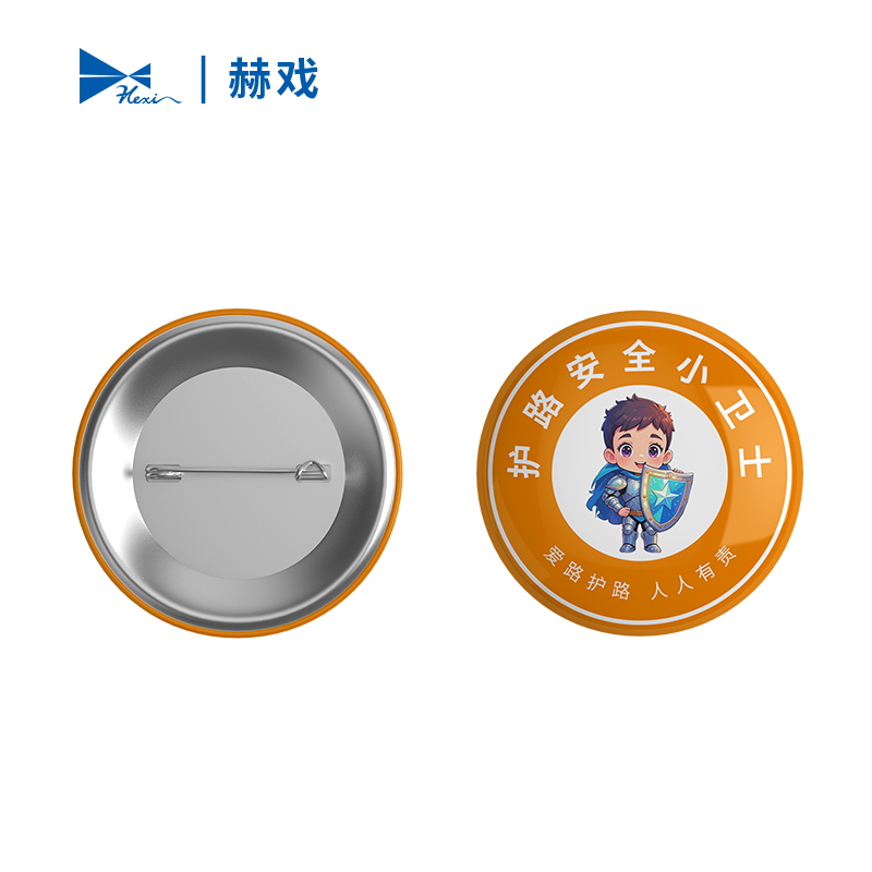 赫戏 路外宣传护路小卫士徽章 定制标语 HXBG6103 个