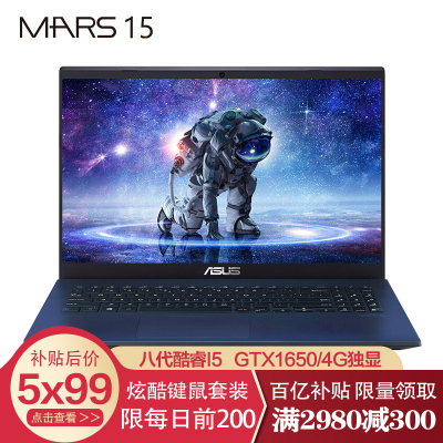 华硕（ASUS）Mars15VX60（i5-8300H8G1TB+256GBGTX1650-4G独显）定制版15.6英寸轻薄发烧120Hz电竞屏游戏本商用办公笔记本电脑