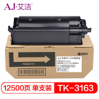 艾洁 TK-3163墨粉盒 适用京瓷ECOSYS P3045dn碳粉粉仓