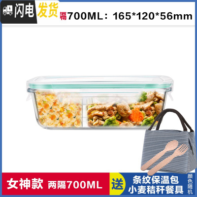 三维工匠上班族玻璃饭盒长方形微波炉保鲜盒分隔家用便当女带盖密封碗套装 两分隔白长700,赠保温包+餐具
