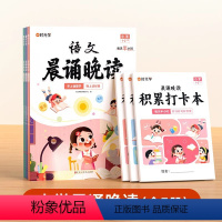 [1-6年级全3本]语文晨诵晚读 小学通用 [正版]2024新时光学小学生语文晨诵晚读一二三四五六年级下册每日晨读美文早