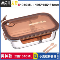 三维工匠上班族玻璃饭盒微波炉专用碗分隔饭盒便当保鲜盒密封碗长方形套装 三分隔棕1010,赠餐具