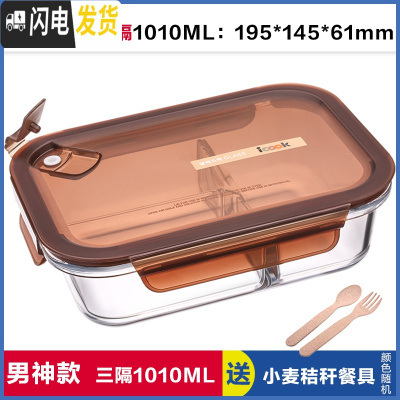 三维工匠上班族玻璃饭盒微波炉专用碗分隔饭盒便当保鲜盒密封碗长方形套装 三分隔棕1010,赠餐具