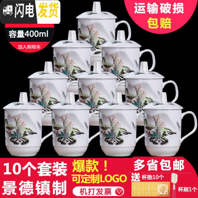 三维工匠茶杯陶瓷杯带盖办公室会议杯家用水杯定制杯子10只套装景德镇瓷器 10只装[优等品青山红树]