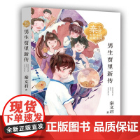 秦文君大奖小说爱藏系列:男生贾里新传