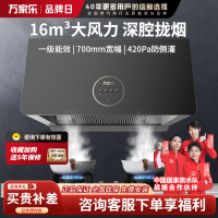 万家乐抽油烟机 中式吸油烟机家用小尺寸16m³/min大吸力油烟机深腔拢烟一级能效钢化玻璃面板CXW-260-TAZ1