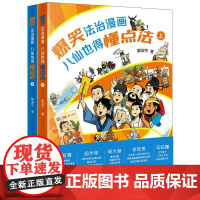 爆笑法治漫画——八仙也得懂点法(上下册)八仙也得懂点法(上下册) 2025新书 解淑平著 法律出版社
