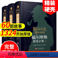 [青少年版]福尔摩斯探案全集(精装硬壳3册) [正版]福尔摩斯探案全集全套3册6-13岁青少年破案大侦探悬疑推理小说故事