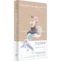 [N]科幻精神(精)-9787208175006