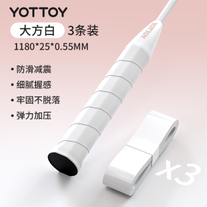 yottoy羽毛球拍手胶吸汗防滑平面手胶网球拍羽毛球拍自行车专业级缠把带