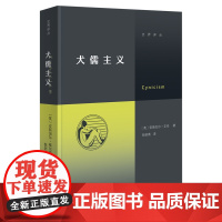 犬儒主义 继 虚无主义 后 交界译丛 又一力作 徐贲 徐 安斯加尔·艾伦 倪剑青 译 商务印书馆 正版书籍