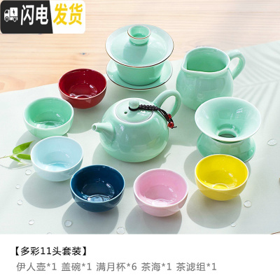 三维工匠青瓷彩色功夫茶具小套装简约家用办公室陶瓷泡茶壶茶杯 彩色11头