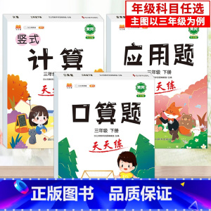 [3本]口算+计算+应用 一年级上 [正版]一年级口算天天练口算题卡三二四五六年级上下册应用题口算数学思维训练习册小学生