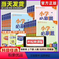 [必刷卷+必刷题]语文+数学(人教版4本) 一年级下 [正版]2024小学必刷题一二年级三四五六年级上下册语文数学英语全